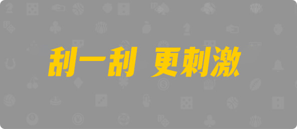 比特币28,组合,离弦算法,加拿大28,幸运,数据,预测,查询